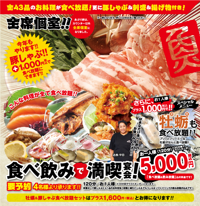 あぶり家 2020年 食べ飲みで満喫宴会 5,000円