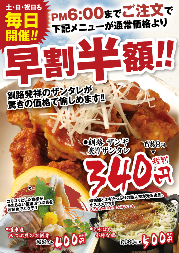 土・日・祝日毎日開催!!早割半額!!