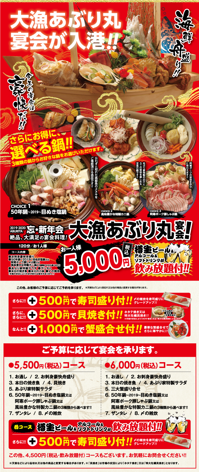 あぶり家 2019 2020 おすすめ宴会 お刺身舟盛り