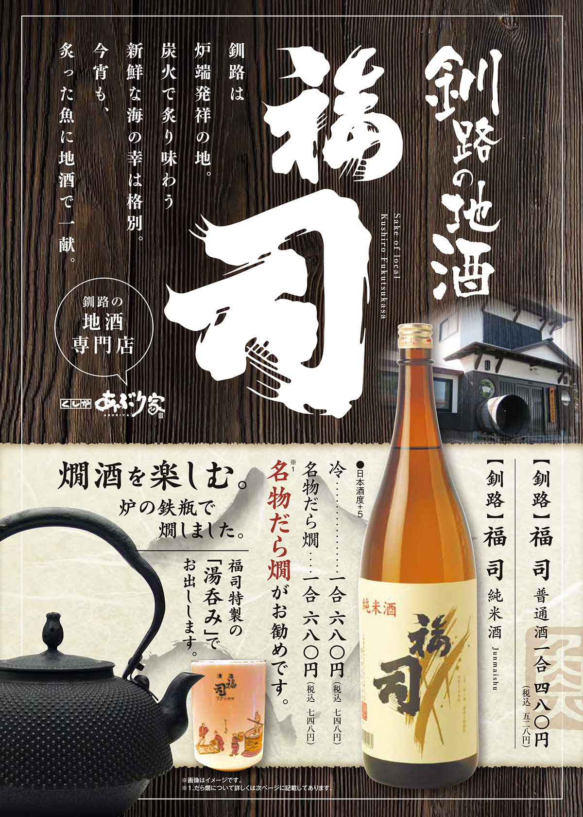 最新地酒