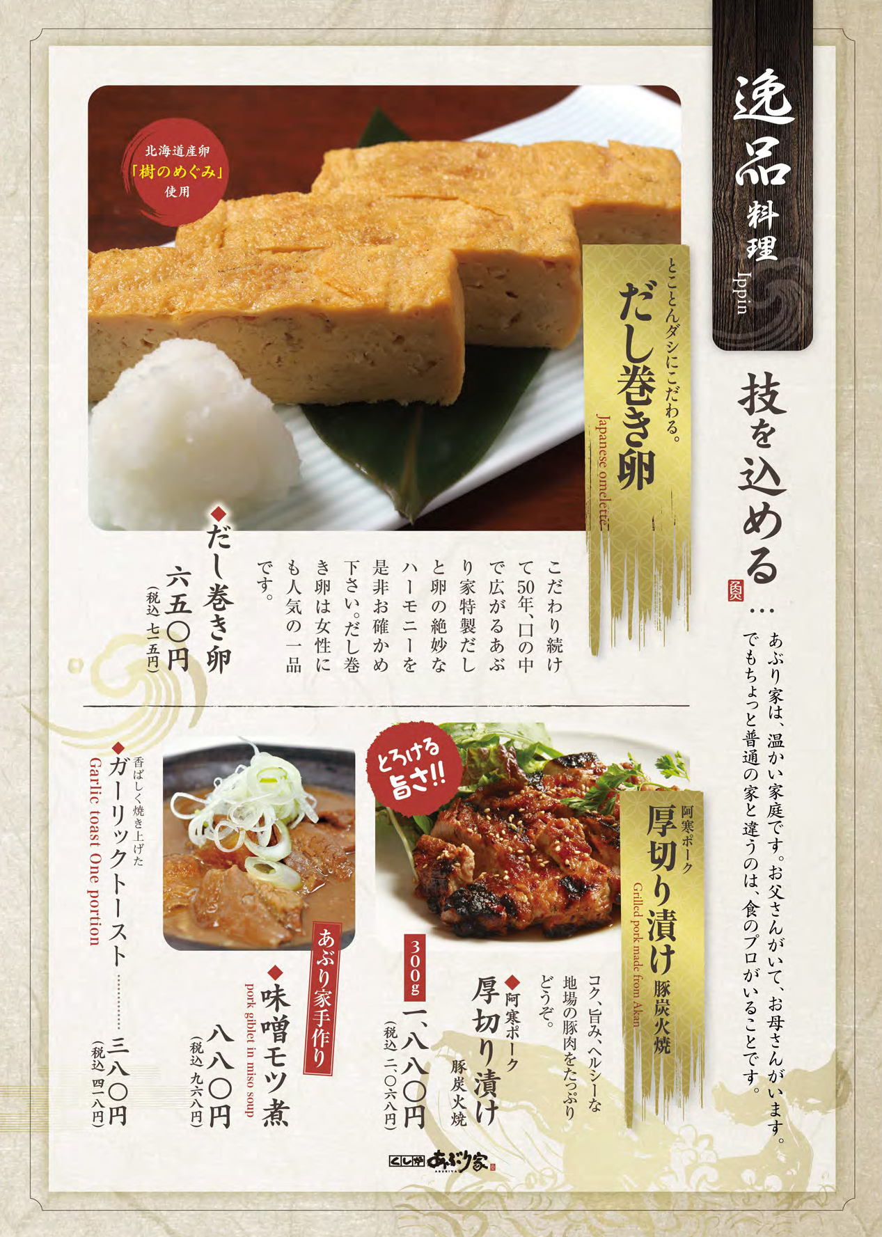 逸品料理