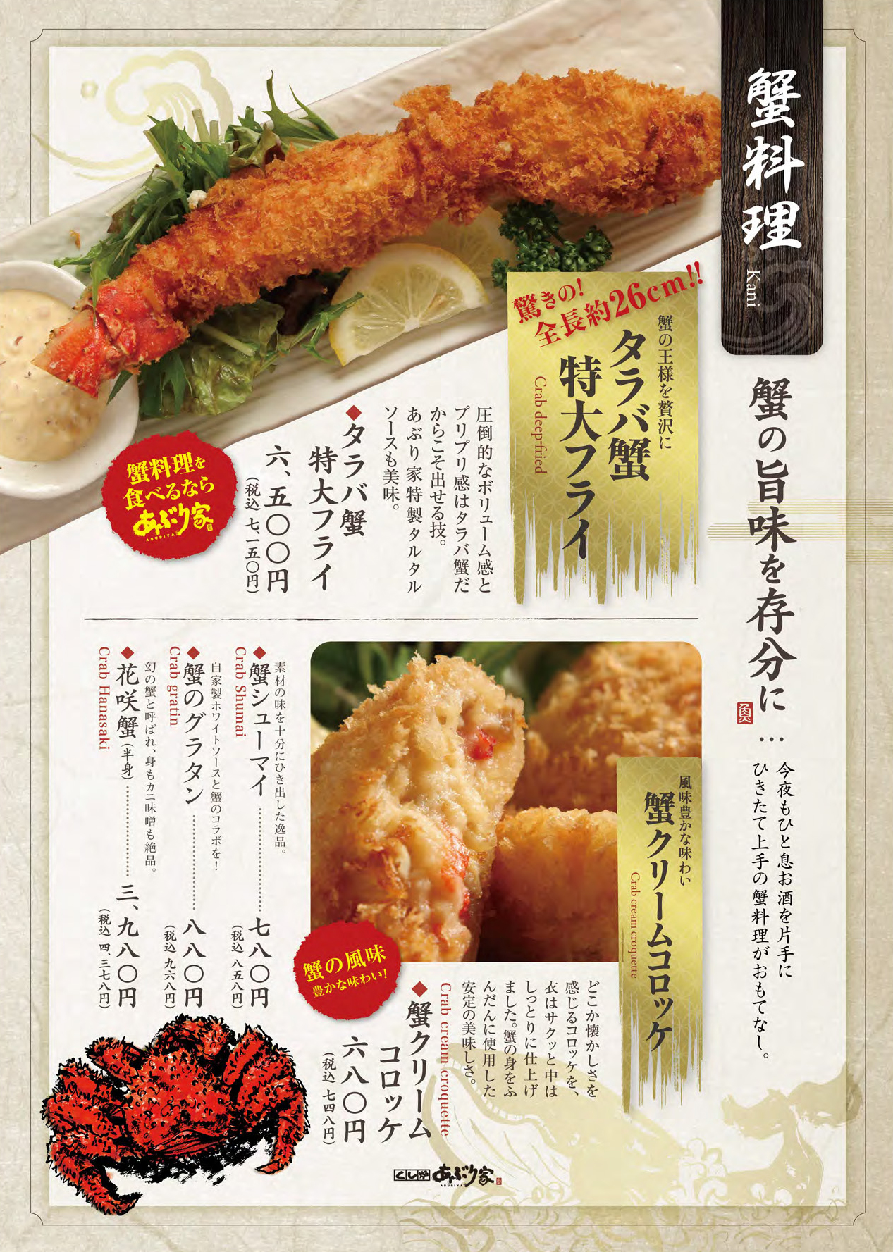 蟹料理