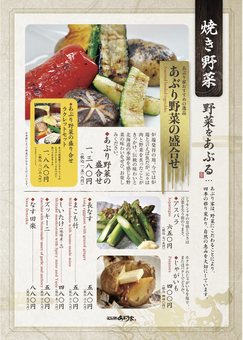 焼き野菜