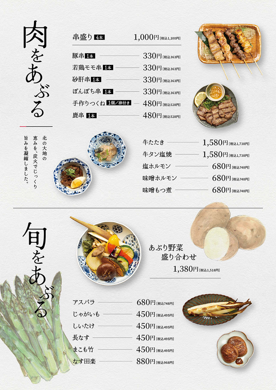 焼き串・焼き野菜