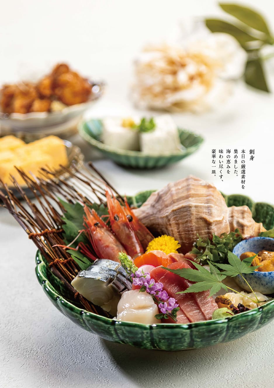 お刺身