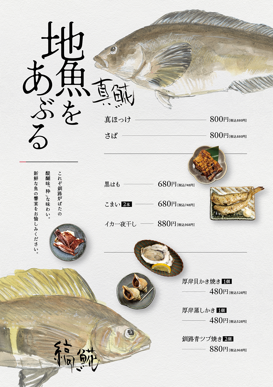 焼き魚