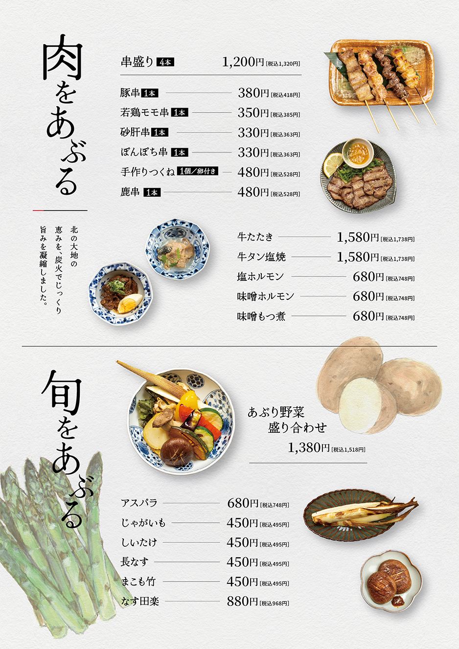 焼き串・焼き野菜