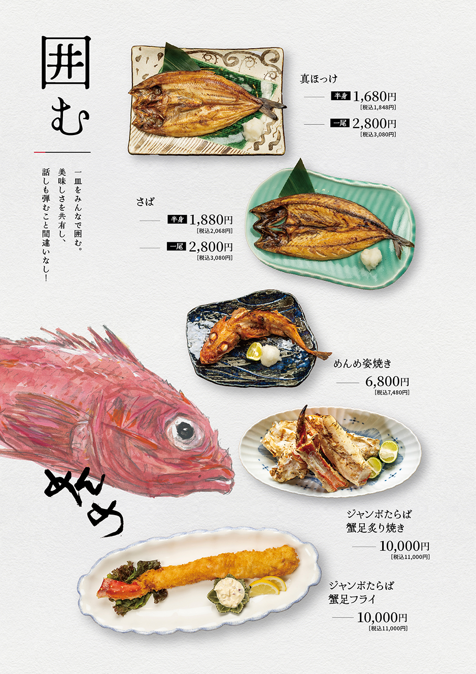 一皿を囲む