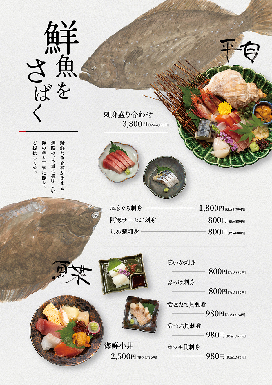 お刺身