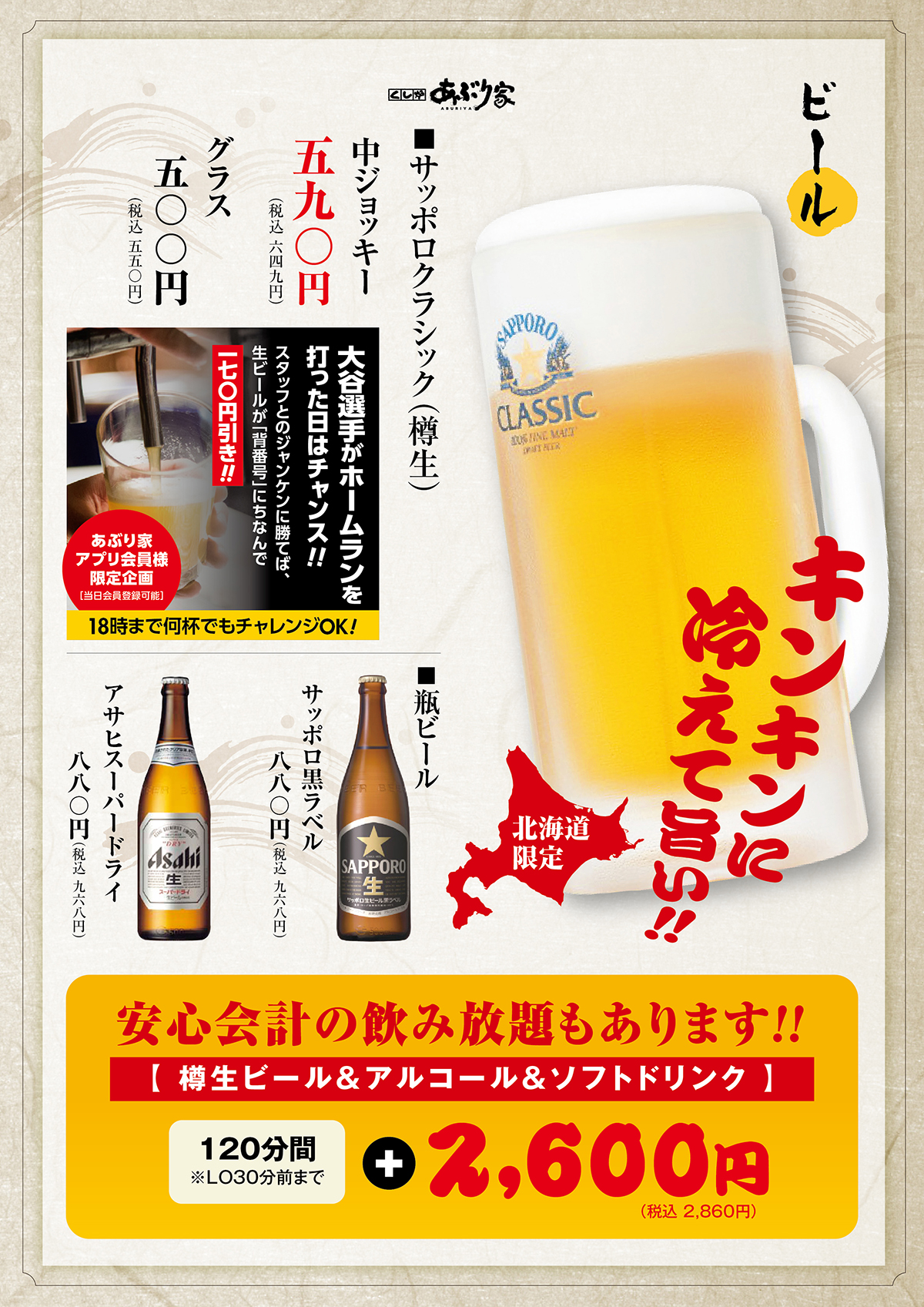 ビール