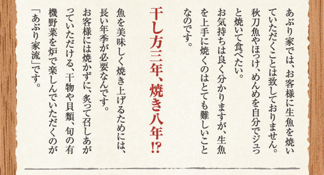 干し方三年、焼き八年!?焼くべからず、あぶるべし。