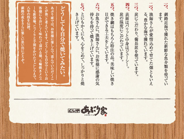 「あぶり家」の魚が美味しい理由。これぞ料理人の技。