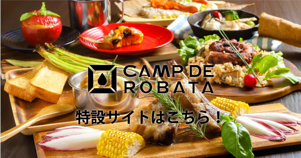 あぶり家のキャンプ鍋