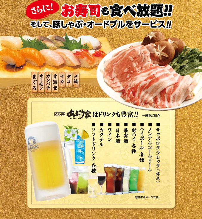 家族割DE食べ飲み放題