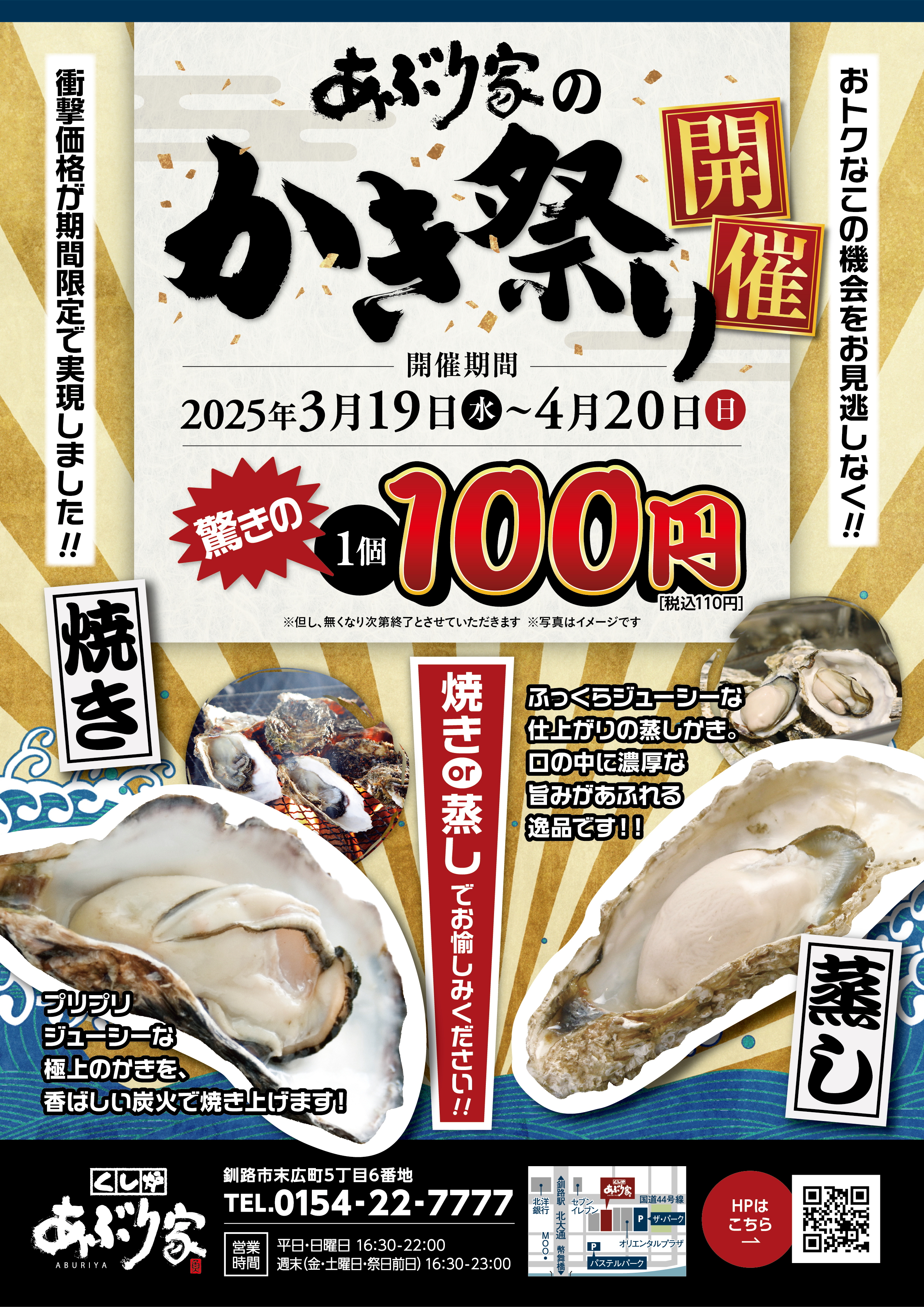 驚きの1個100円(税別)焼きor蒸しで牡蠣を思う存分お楽しみください！！