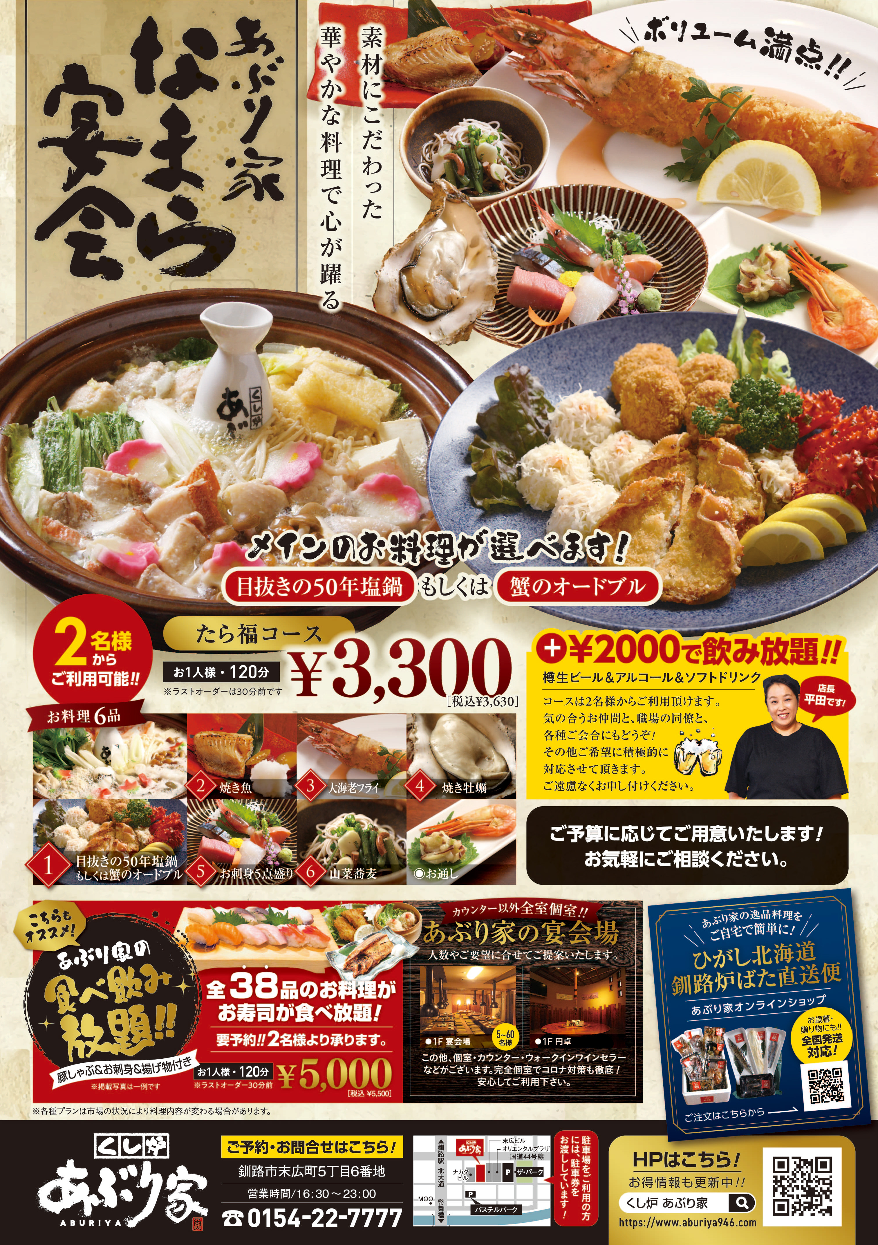 食べ飲みで夏宴会