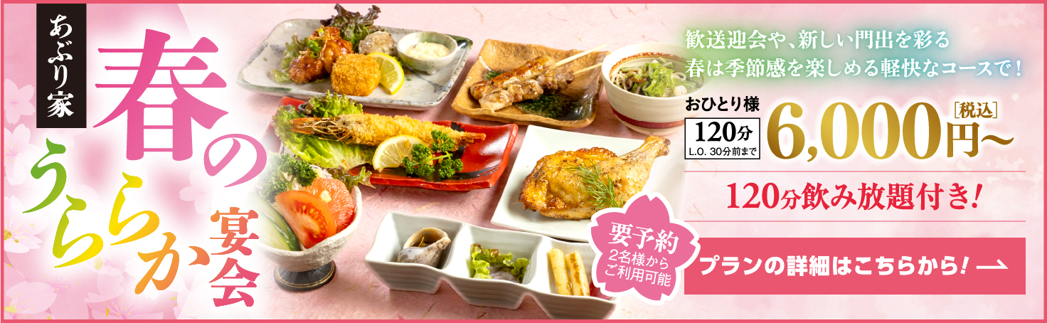 春のうららか宴会