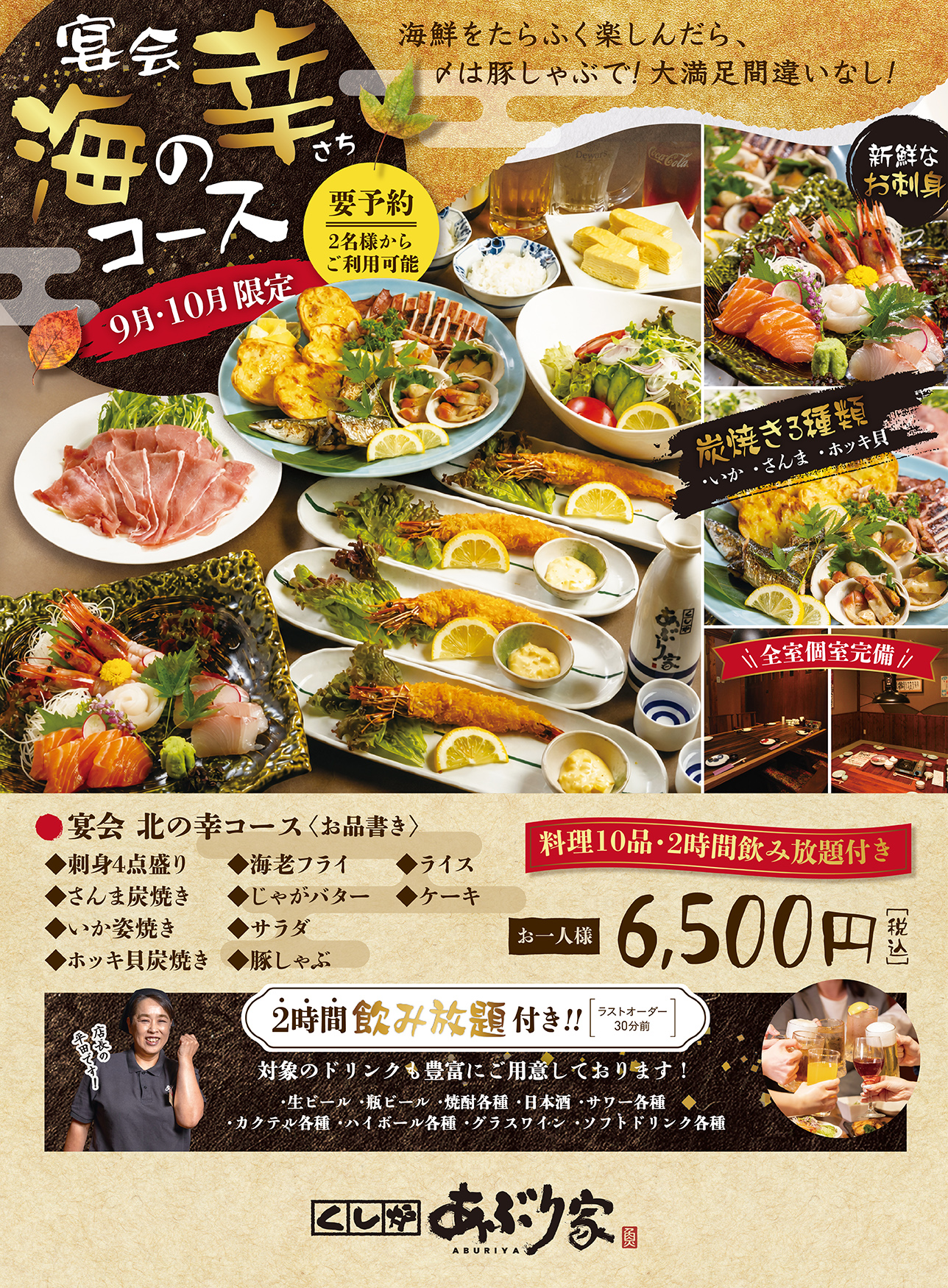 宴会海の幸コース