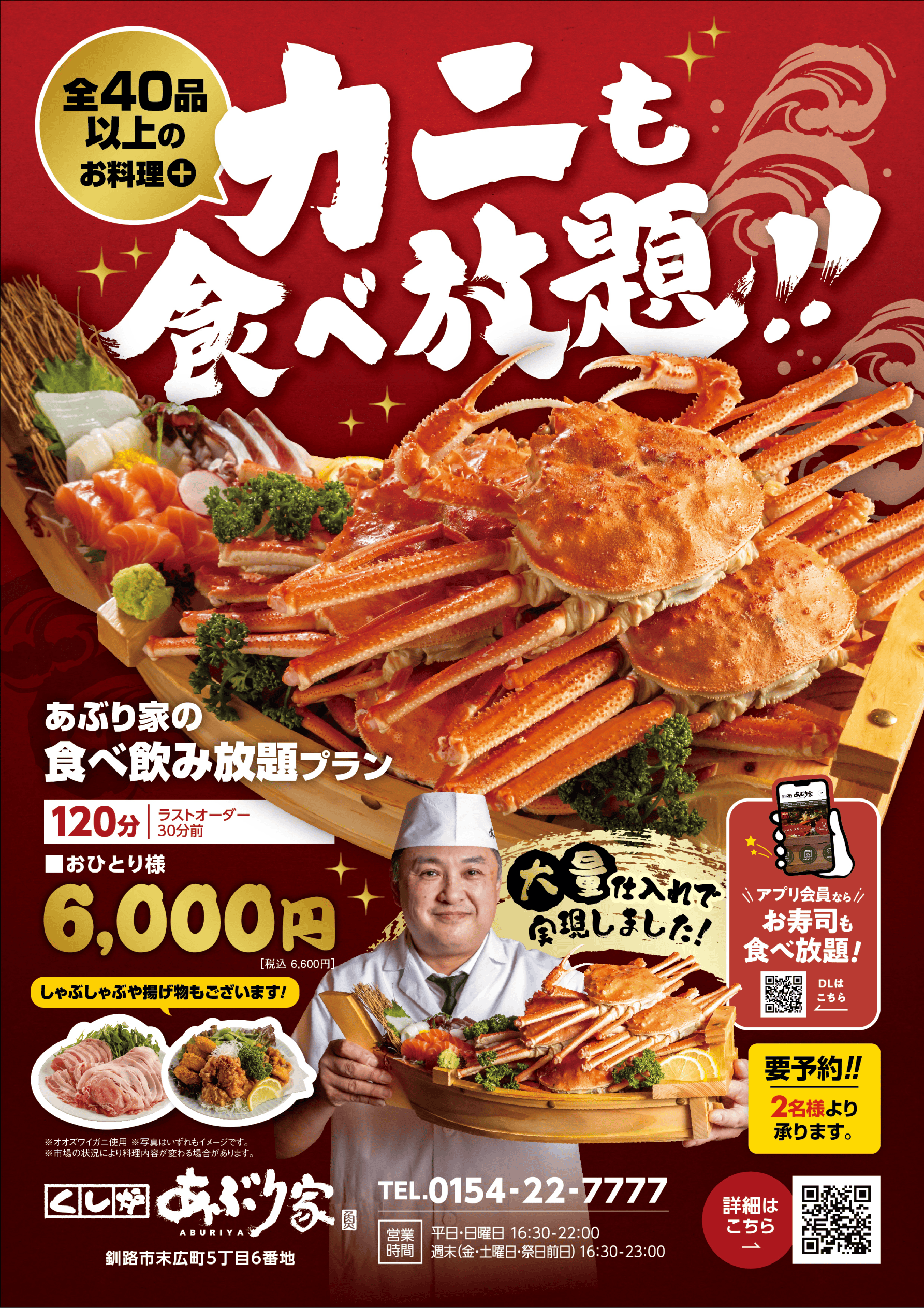 なまら宴会