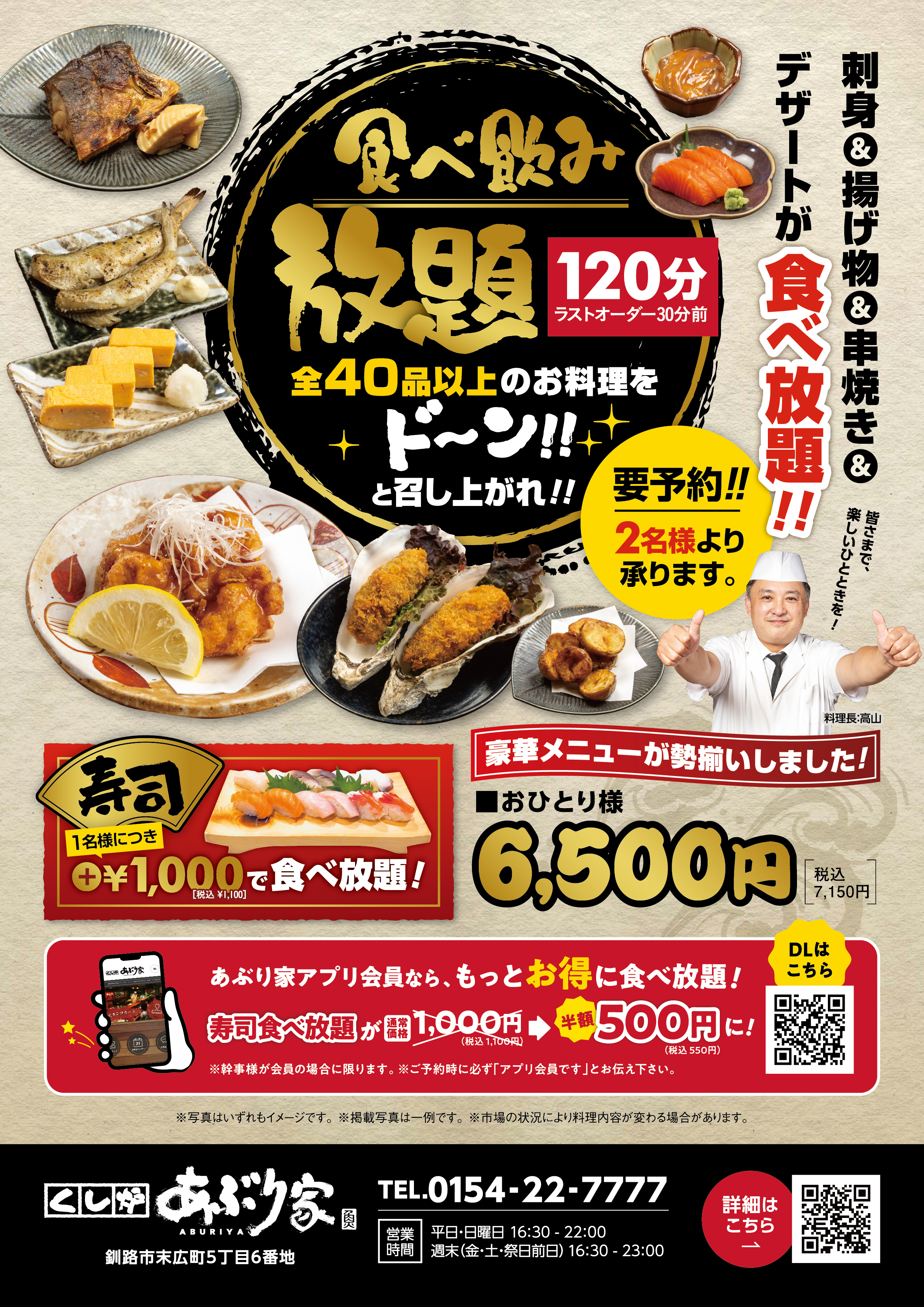 食べ飲み放題