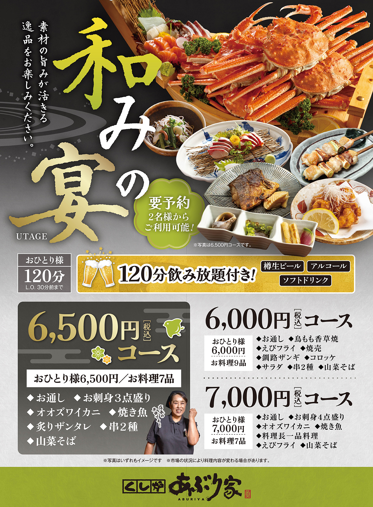 和みの宴