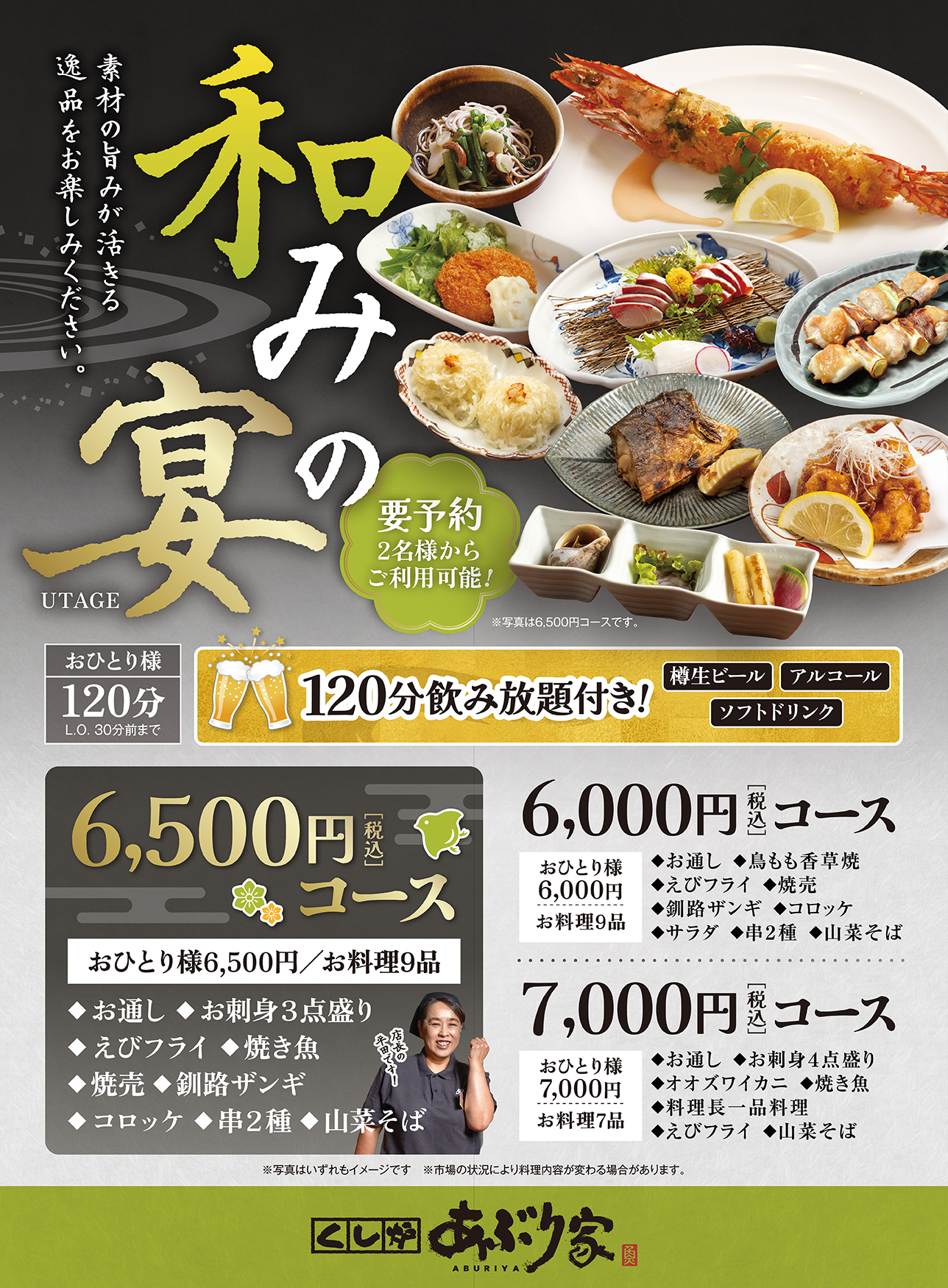 和みの宴