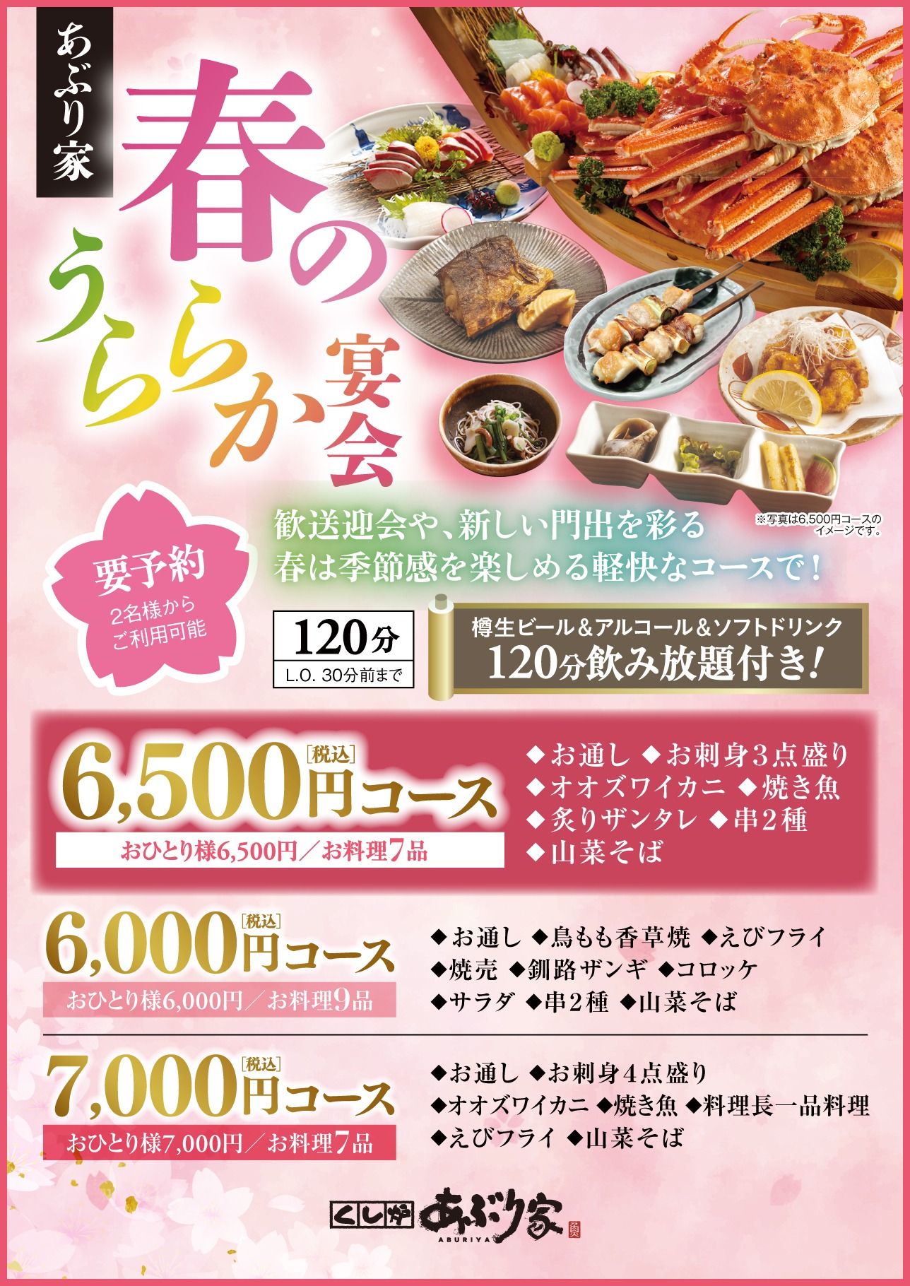 食べ飲み放題