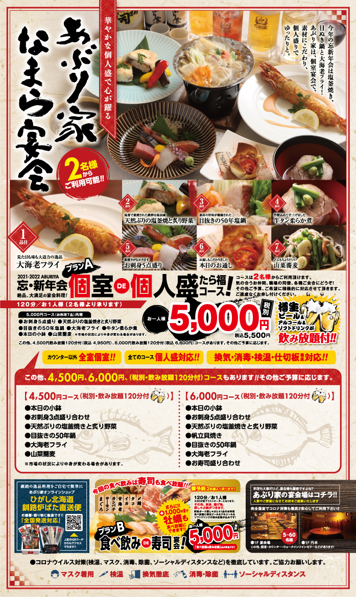 釧路の炉端 居酒屋 くし炉 あぶり家 宴会 コース