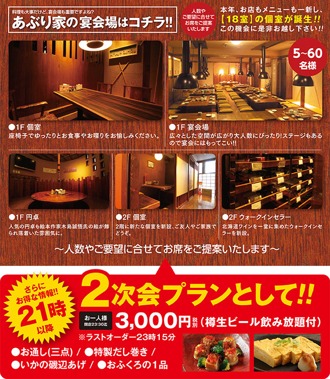 食べ飲みで満喫宴会