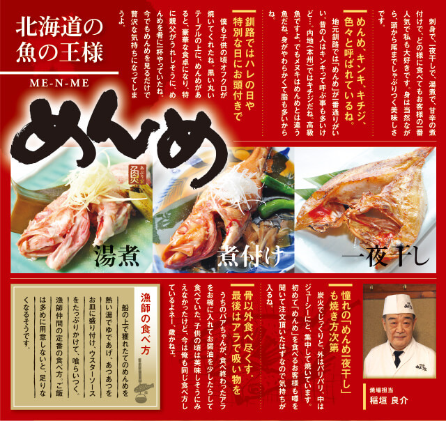 北海道の魚の王様めんめ