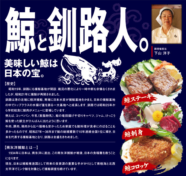 鯨と釧路人。美味しい鯨は日本の宝。