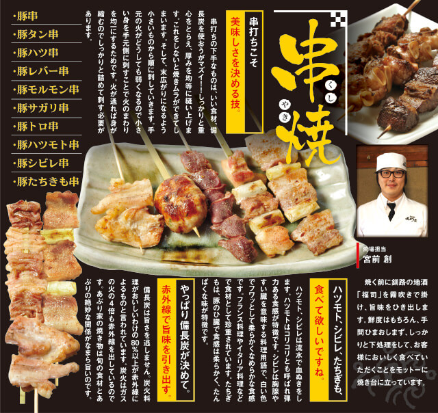 串焼