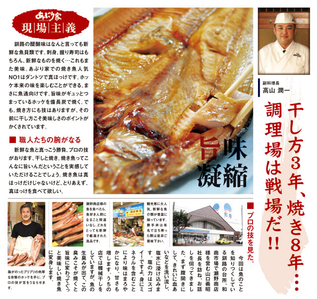 干し方3年、焼き8年…調理場は戦場だ!!