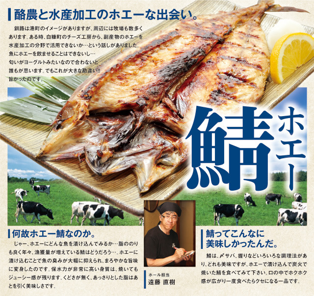 酪農と水産加工のホエーな出会い。ホエー鯖