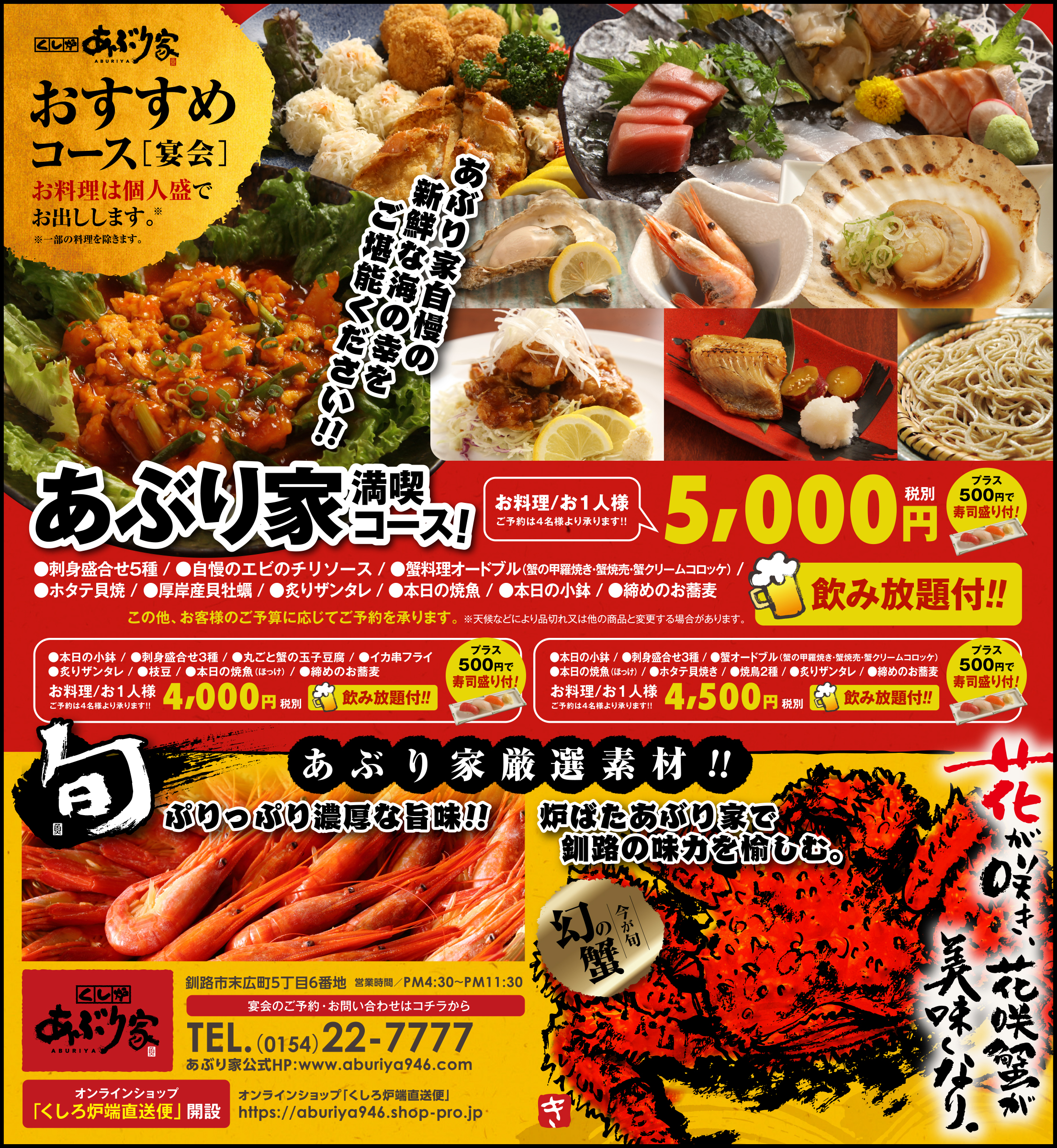 あぶり家 2020年 宴会 おすすめ 夏 蟹