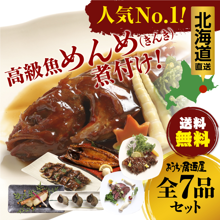 おうちで居酒屋セット ひがし北海道釧路炉ばた直送便 北海道の道東に店舗を構える釧路の居酒屋 くし炉 あぶり家 が送るギフトサイト おうちで居酒屋セット ひがし北海道釧路炉ばた直送便 北海道の道東に店舗を構える釧路の居酒屋 くし炉 あぶり家 が送るギフトサイト