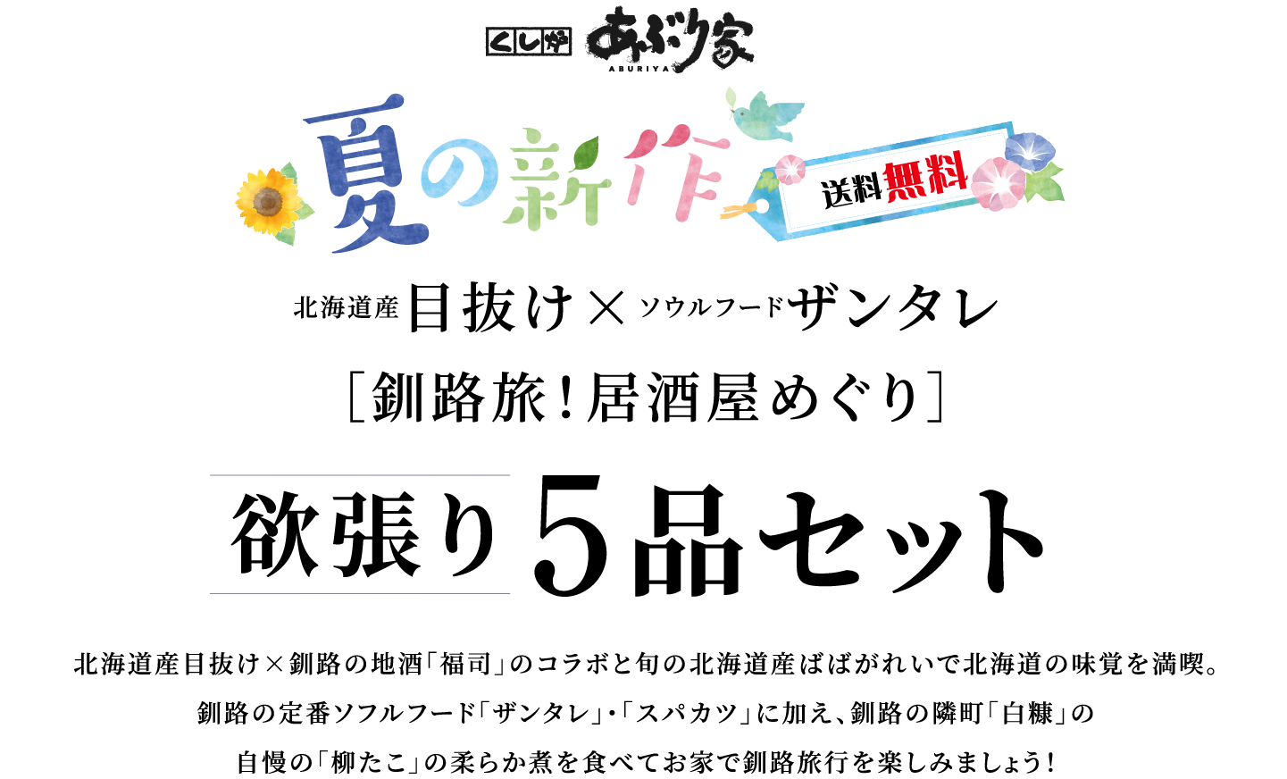 店頭受け取り限定 特別販売ページ ひがし北海道釧路炉ばた直送便 北海道の道東に店舗を構える釧路の居酒屋 くし炉 あぶり家 が送るギフトサイト 店頭受け取り限定 特別販売ページ ひがし北海道釧路炉ばた直送便 北海道の道東に店舗を構える釧路の居酒屋 くし炉 あぶり家 が送るギフトサイト