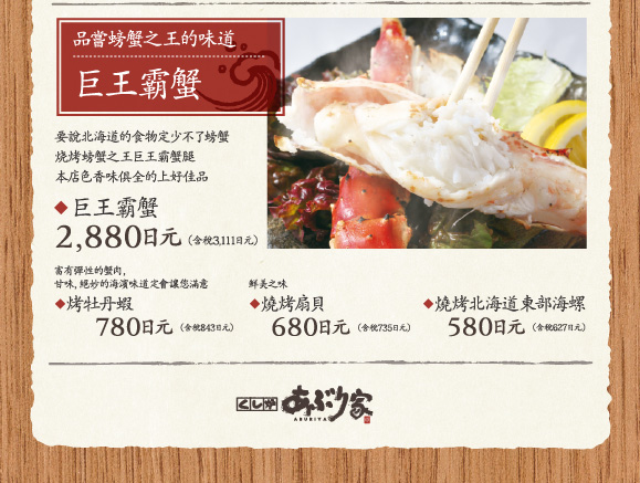 巨王霸蟹,烤牡丹蝦,燒烤扇貝,燒烤北海道東部海螺
