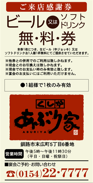 ●１組様で１枚のみ有効