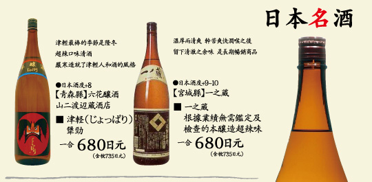 【青森縣】六花釀酒山二渡辺蔵酒店■津軽（じょっぱり）犟勁,【宮城縣】一之蔵■一之蔵 根據業績無需鑑定及檢查的本釀造超辣味