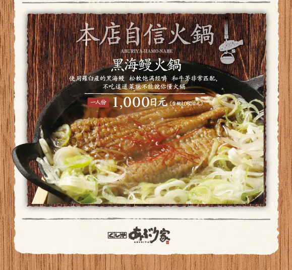 黑海鳗火鍋