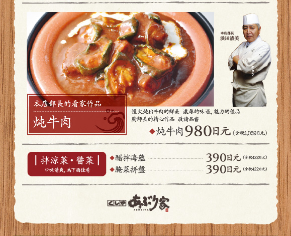 成炖牛肉,醋拌海蘊,腌菜拼盤