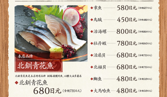 本店品牌,北海道産青花魚,章魚,烏賊,活海螺,牡丹蝦,活扇貝,北極貝,鰤鱼,大馬哈魚